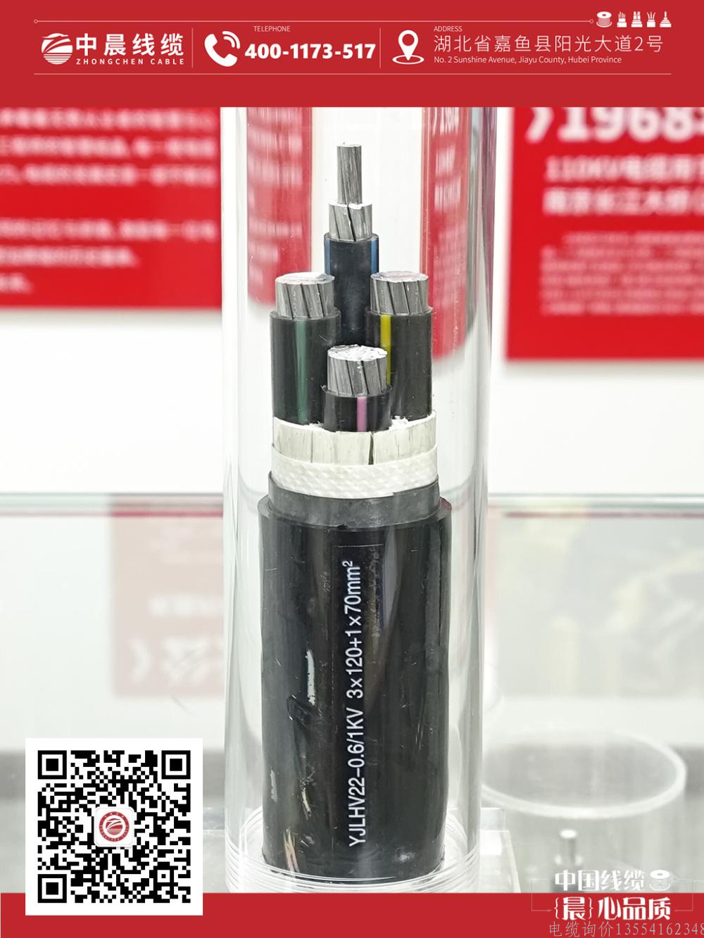 YJLHV22 0.6,1KV 3X120+1X70.jpg